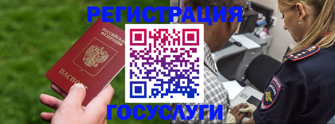 прописка 2025 в Белокурихе