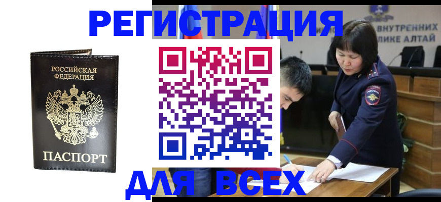 прописка поиск в Белокурихе