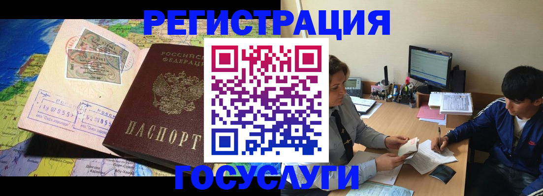 временная регистрация в Белокурихе